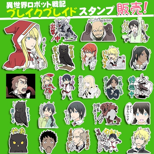 「ブレイクブレイド」のLINEスタンプ。