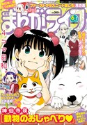 まんがライフ6月号