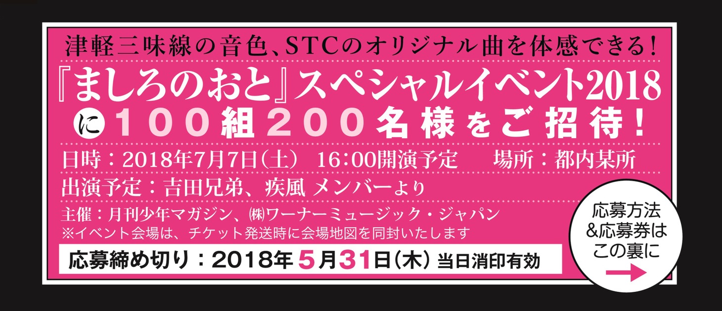 「ましろのおと」20巻帯