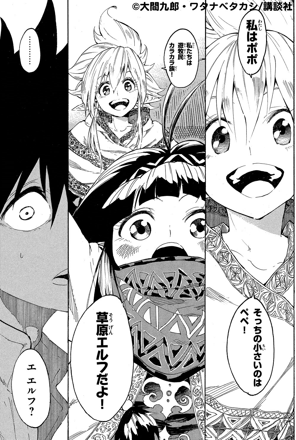 「マズ飯エルフと遊牧暮らし」1巻より