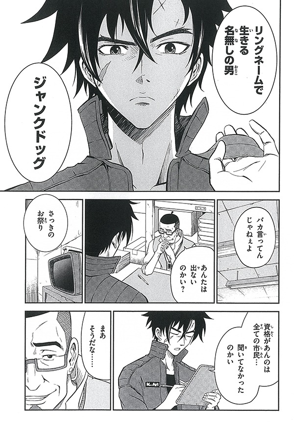 「メガロボクス 宿命の双拳」1巻より