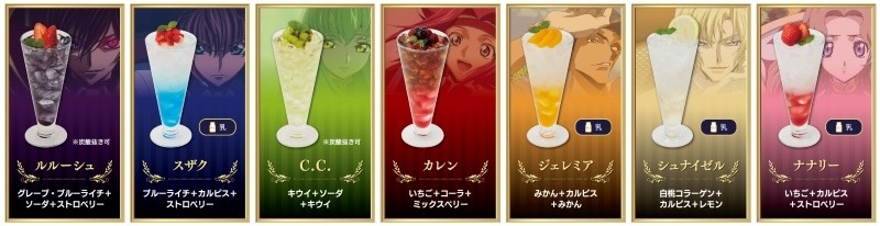 「コードギアス 反逆のルルーシュ×JOYSOUND直営店コラボキャンペーン」コラボドリンク