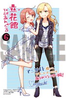 「立花館To Lieあんぐる」6巻のアニメイト購入特典。