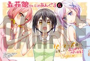 「立花館To Lieあんぐる」6巻のゲーマーズ購入特典。
