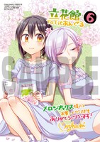 「立花館To Lieあんぐる」6巻のメロンブックス購入特典。
