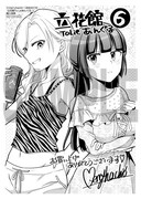 「立花館To Lieあんぐる」6巻の応援書店購入特典。