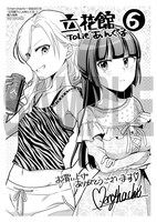 「立花館To Lieあんぐる」6巻の応援書店購入特典。