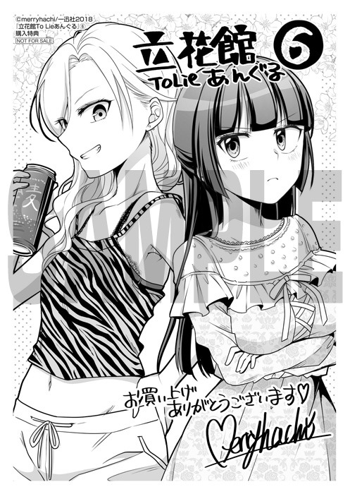 「立花館To Lieあんぐる」6巻の応援書店購入特典。