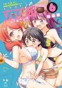 「立花館To Lieあんぐる」6巻特装版