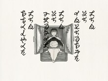 近藤聡乃  《KiyaKiya》2010-11年アニメーション 6分39秒 音楽：ジョン・ゾーン所蔵：森美術館