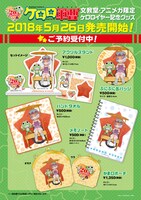 「ケロロ軍曹生誕20周年記念！文教堂・アニメガ限定 ケロロイヤー記念グッズ」第1弾グッズ
