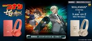 「劇場版『名探偵コナン ゼロの執行人』公開記念モデル」のウォークマンとヘッドフォンの告知ビジュアル。