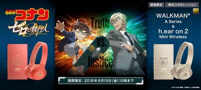 「劇場版『名探偵コナン ゼロの執行人』公開記念モデル」のウォークマンとヘッドフォンの告知ビジュアル。