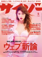 サイゾー5月号