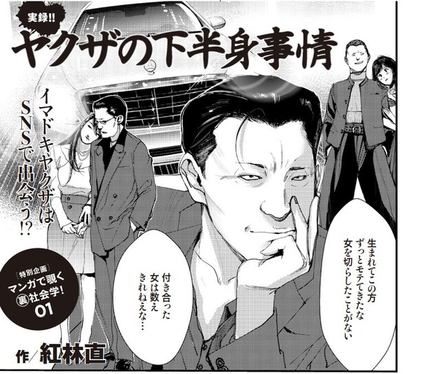 「実録!!ヤクザの下半身事情」より。