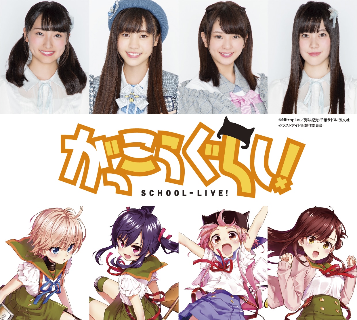 実写映画「がっこうぐらし！」メインキャスト。上段左から清原梨央、阿部菜々実、長月翠、間島和奏。