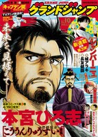 グランドジャンプ10号