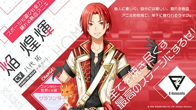 七都サマコがキャラクターデザインを手がけた焔煌輝（CV：八代拓）。