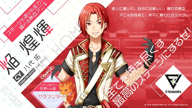 七都サマコがキャラクターデザインを手がけた焔煌輝（CV：八代拓）。