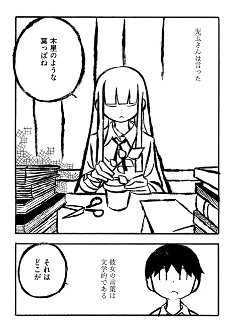 「児玉まりあ文学集成」第1話より。