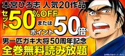 「男一匹ガキ大将」連載50周年記念に、全22巻が50時間限定で無料に
