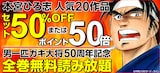 「男一匹ガキ大将」の読み放題および本宮ひろ志作品のキャンペーン告知バナー。