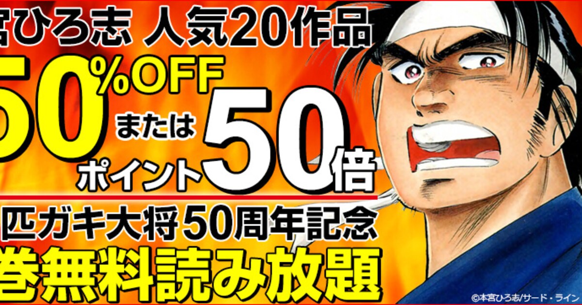 男一匹ガキ大将」連載50周年記念に、全22巻が50時間限定で無料に 