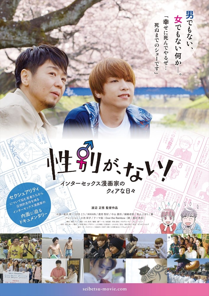 映画「性別が、ない！ インターセックス漫画家のクィアな日々」ポスター