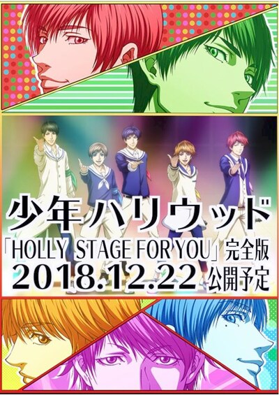 「HOLLY STAGE FOR YOU」完全版の上映の告知ビジュアル。