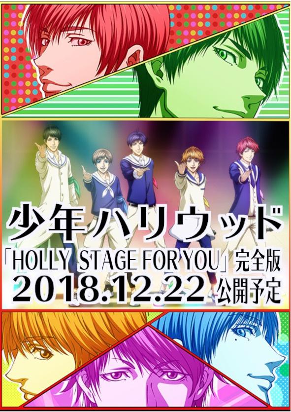 「HOLLY STAGE FOR YOU」完全版の上映の告知ビジュアル。
