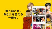マンガトリガーのバナービジュアル。