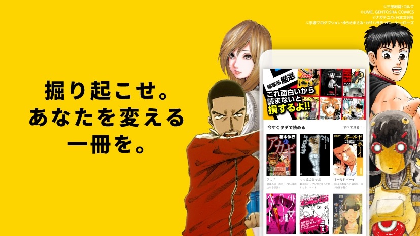 マンガトリガーのバナービジュアル。