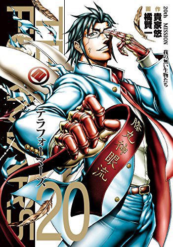 「テラフォーマーズ」20巻