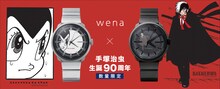 「wena×手塚治虫生誕90周年」バナー