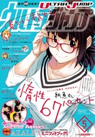 ウルトラジャンプ5月号