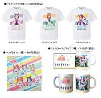 「ウマ娘　プリティーダービー」グッズ一覧