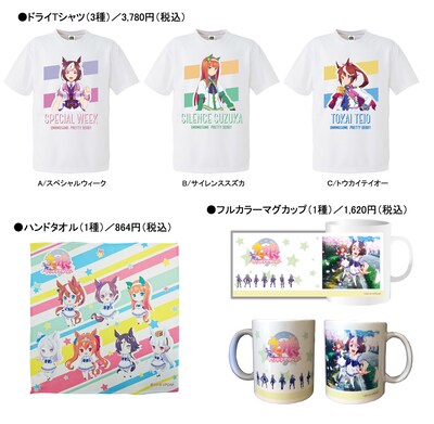 「ウマ娘　プリティーダービー」グッズ一覧