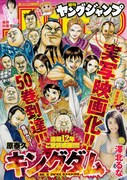 週刊ヤングジャンプ20号