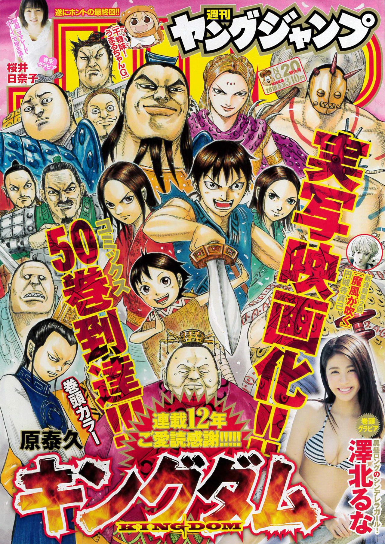 週刊ヤングジャンプ20号