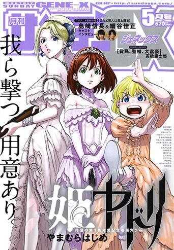 月刊サンデーGX5月号