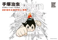 手塚治虫とグラニフのコラボビジュアル。