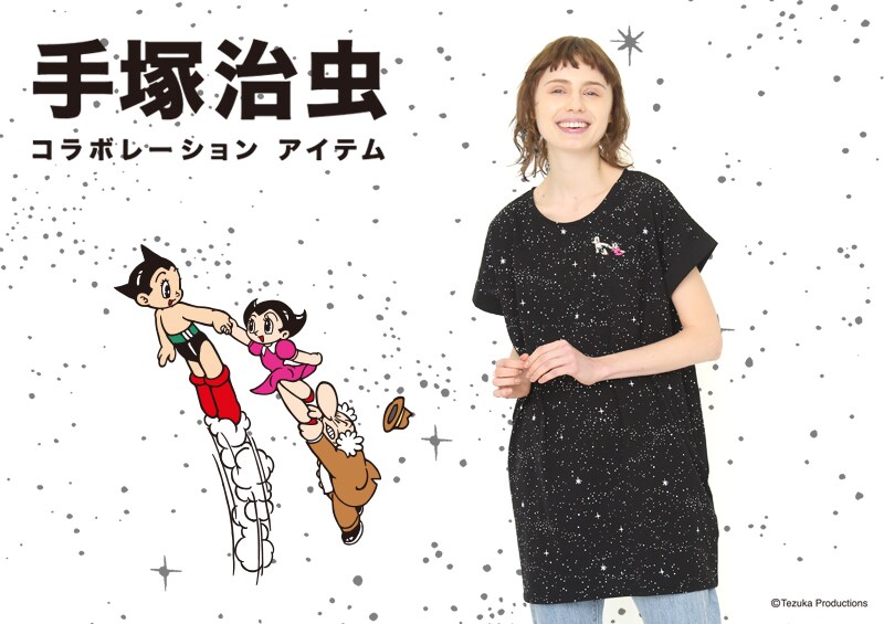 手塚治虫とグラニフのコラボアイテム。