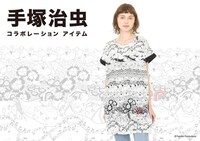 手塚治虫とグラニフのコラボアイテム。