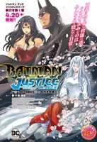 センターカラーに登場した「バットマン アンド ジャスティスリーグ」の扉ページ。
