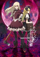 アニメ映画「あるゾンビ少女の災難」キービジュアル