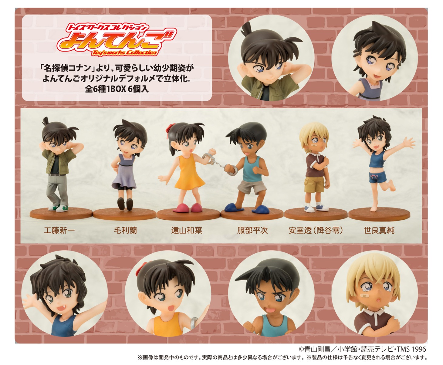 「トイズワークスコレクションよんてんご 名探偵コナン メモリーズ・コレクション」
