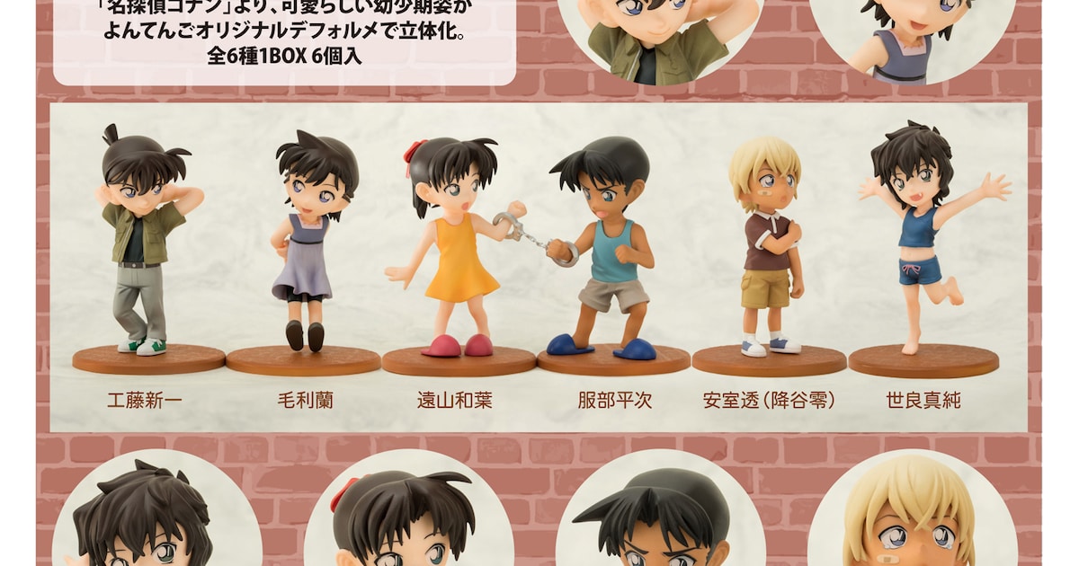 トイズワークスコレクションよんてんご 名探偵コナン メモリーズ 