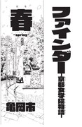 「ファインダー―京都女学院物語―」より。(c)秋本治・アトリエびーだま/集英社