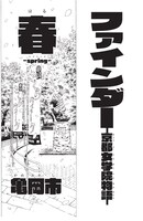 「ファインダー―京都女学院物語―」より。(c)秋本治・アトリエびーだま/集英社