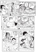 「いいゆだね！」より。(c)秋本治・アトリエびーだま/集英社